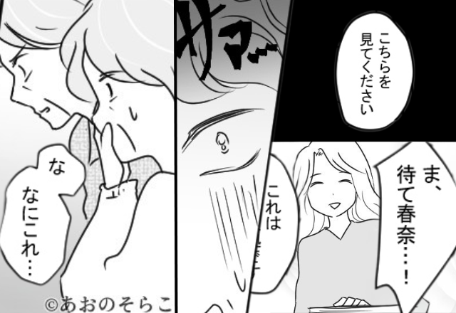 「嘘つき♡」夫の浮気に気づき“あえて”泳がせていた妻が⇒【義実家での食事会】で公開処刑した話。