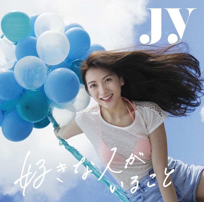 JY、2ndシングル「好きな人がいること」初回生産限定盤(2016年8月31日発売)