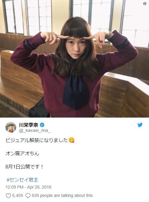 川栄李奈、キュートなオン眉ショットが話題「可愛すぎ」「超似合ってる」と絶賛の声
