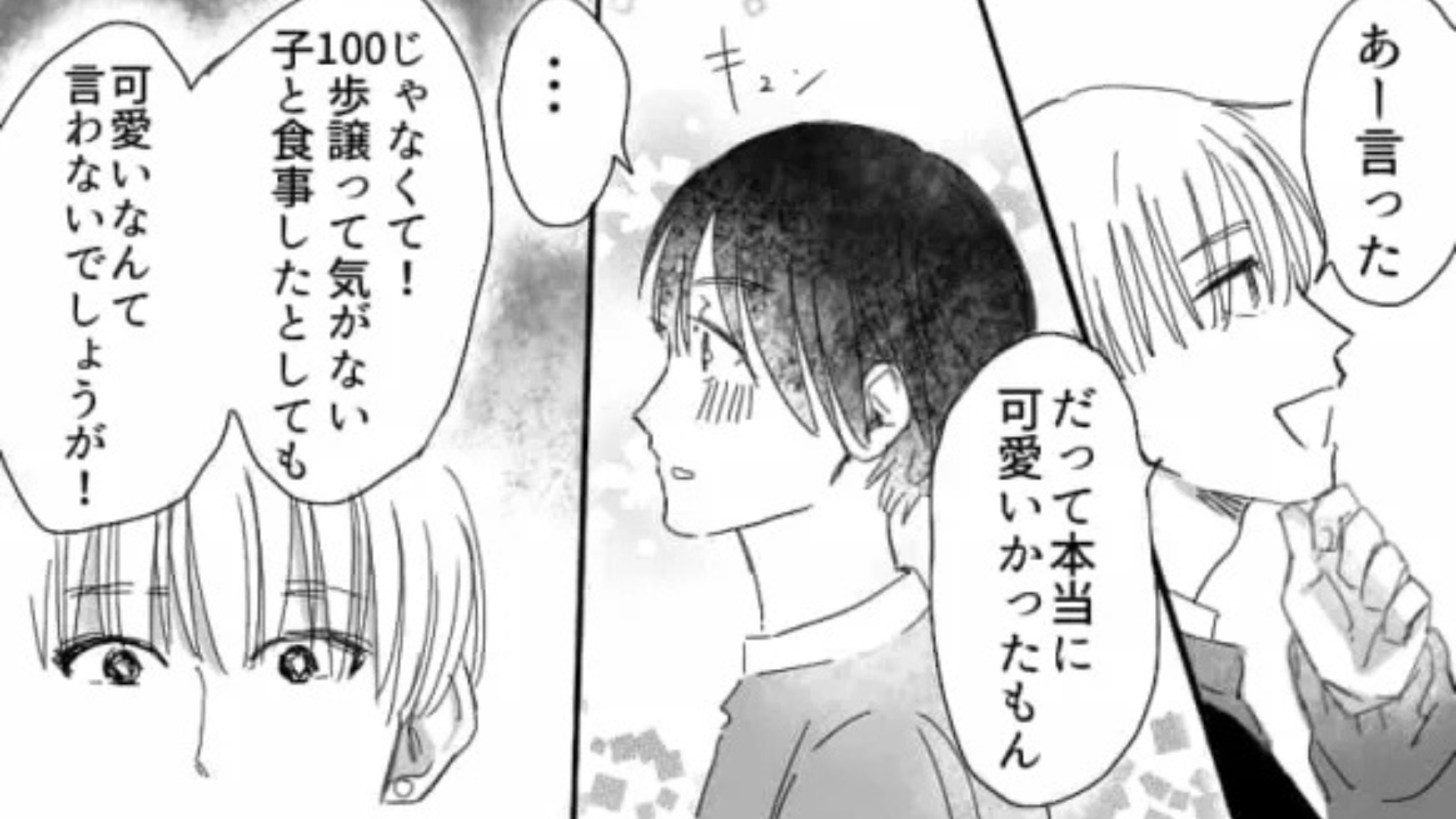 気になる彼に自信満々で告白すると....【予想外の返答】をされてパニックに！？