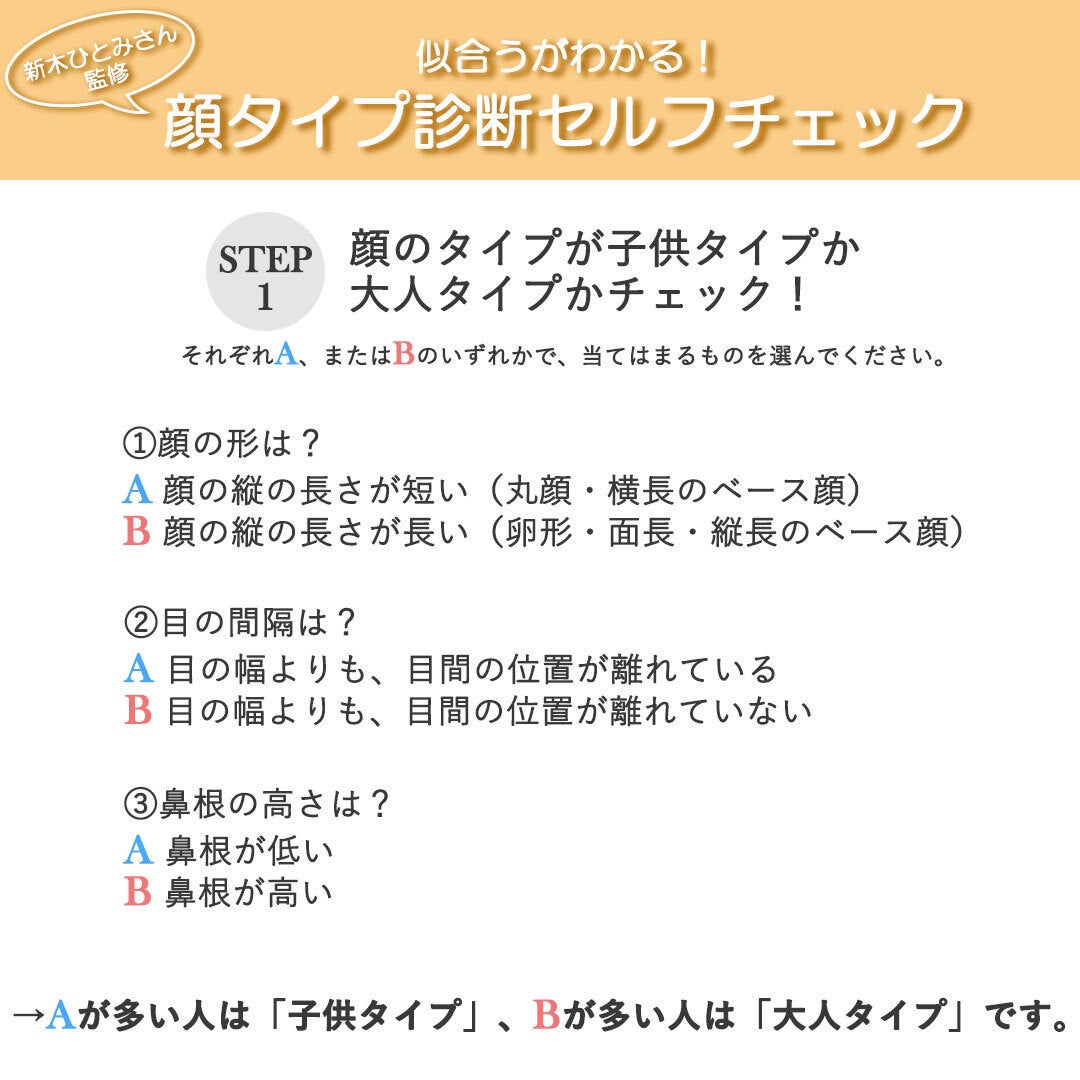 顔タイプ別　アイメイク　大人顔or子供顔