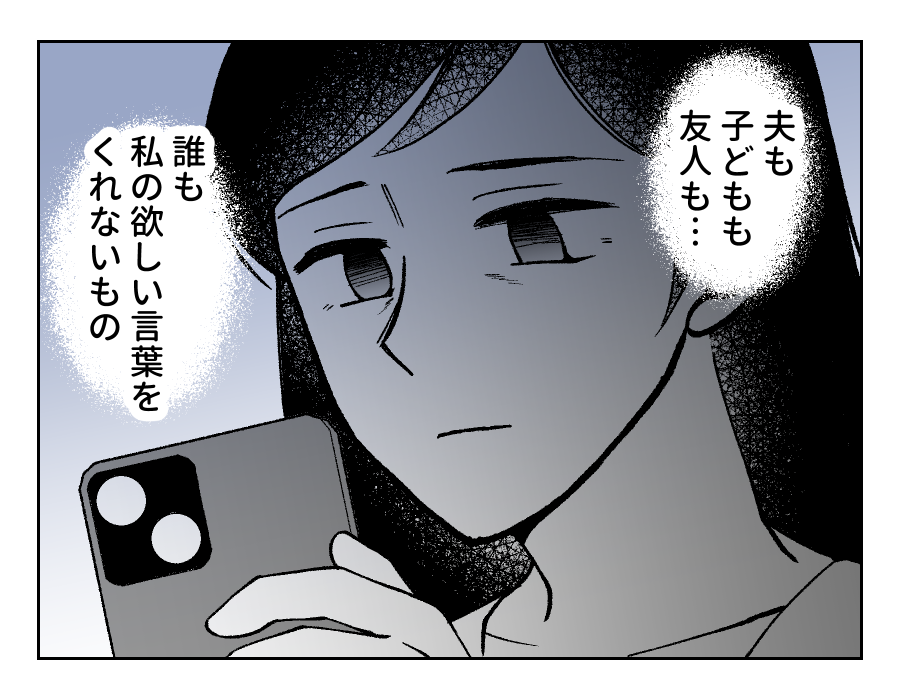 【50代の私がAI依存をやめるまで】夫とは大違い！ほしい言葉をくれる…＜第10話＞#4コマ母道場