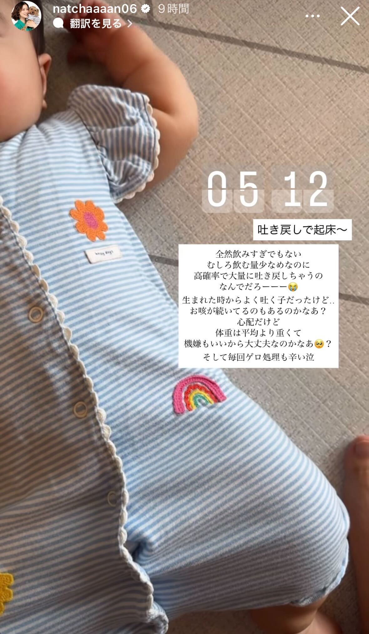 江藤菜摘Instagramストーリーズより