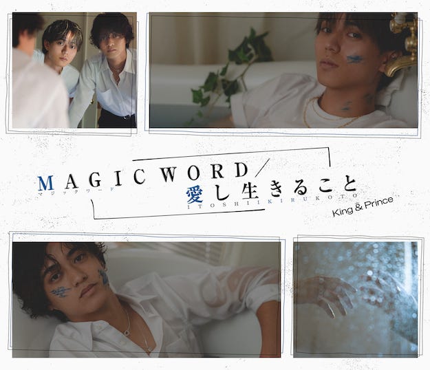 King & Prince「愛し生きること/MAGIC WORD」初回限定盤B(提供写真)
