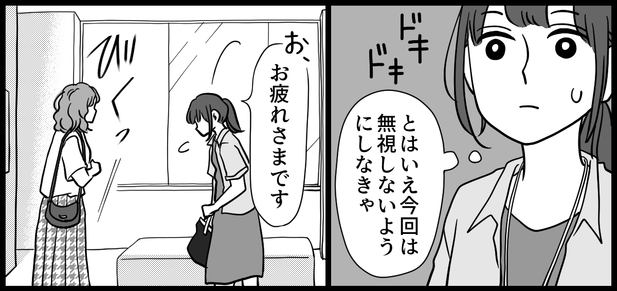 ママ友はフレネミー