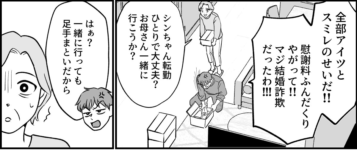 【全19話】義実家で明らかに浮いている義姉_056-1