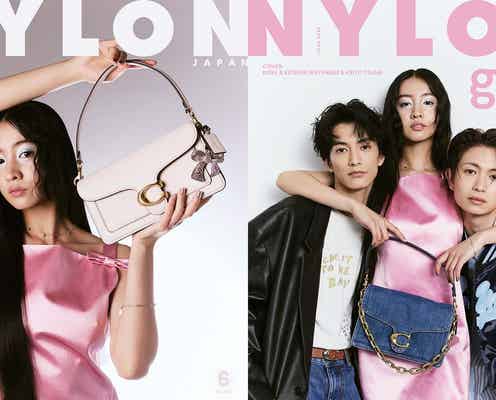 Koki,・渡邊圭祐・綱啓永「女神降臨」三角関係彷彿させる3ショット実現 「NYLON」特別版Wカバー登場