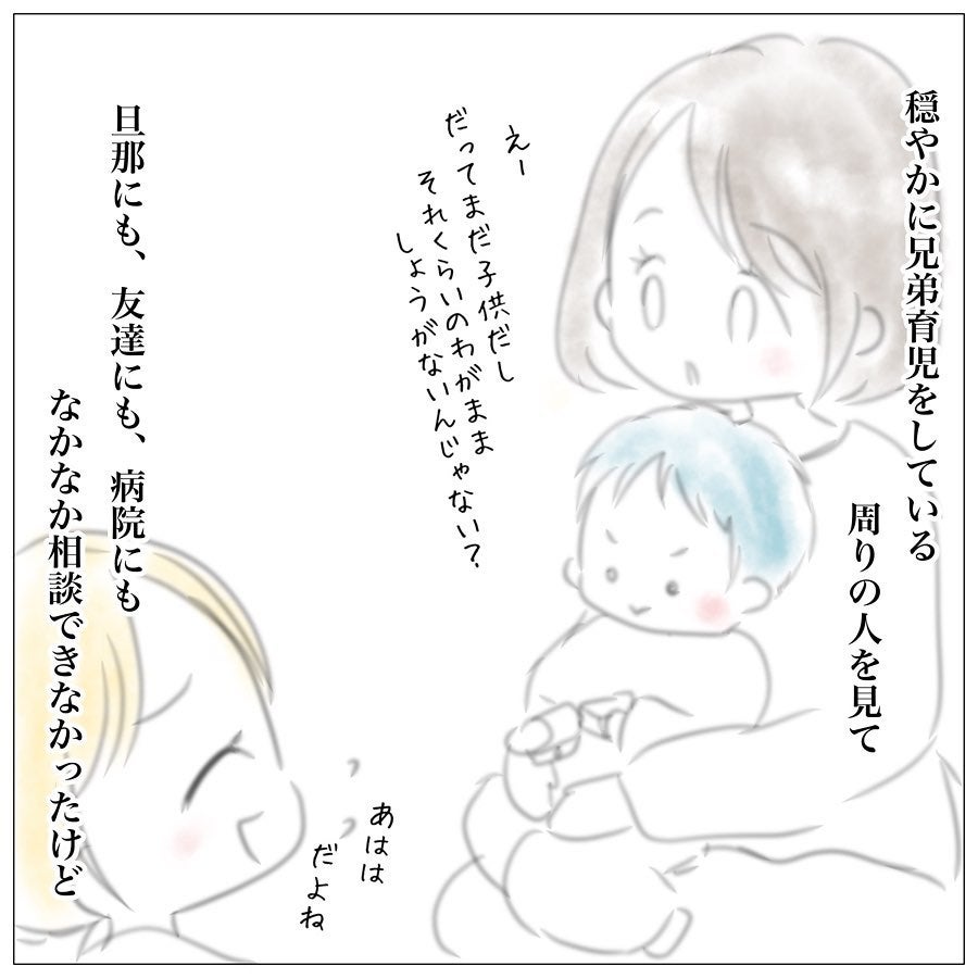 イライラで大切なことを見落とさないように 私を助けてくれた大事な言葉 上の子かわいくない症候群 Vol 6 モデルプレス