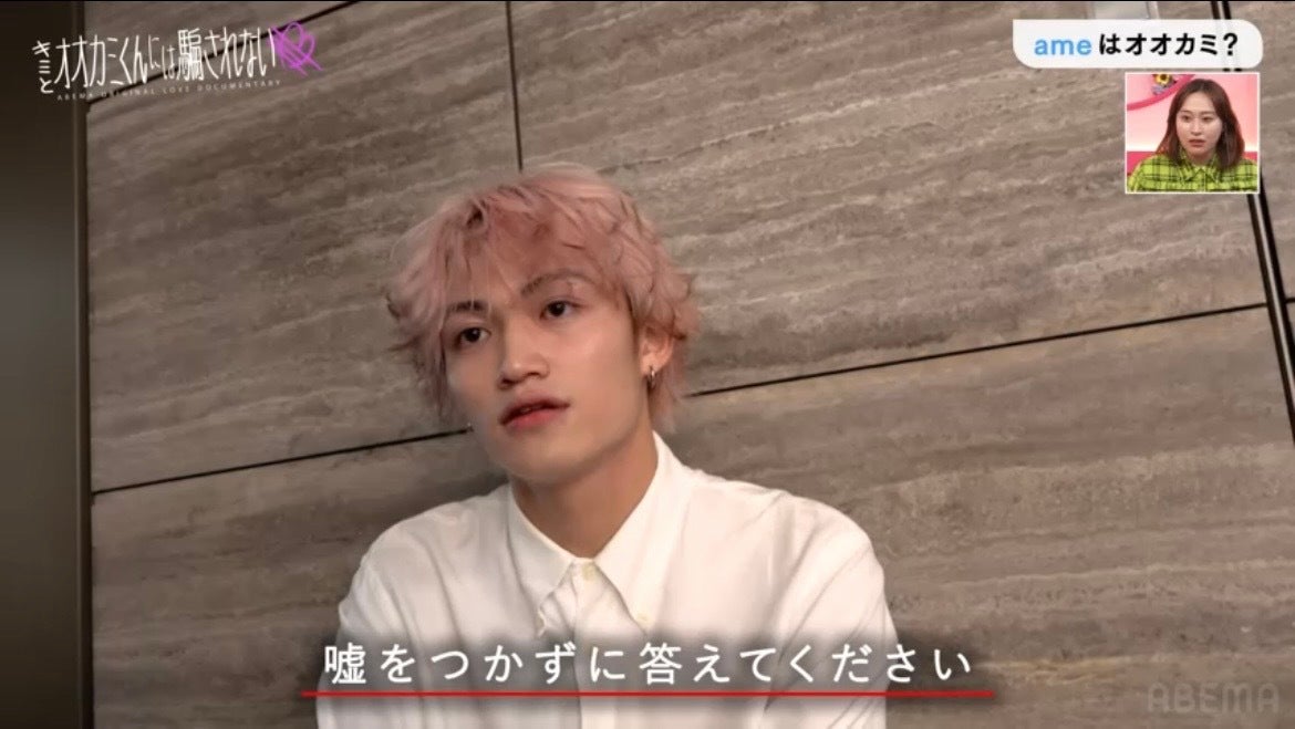 「キミとオオカミくんには騙されない」より（C）AbemaTV, Inc.