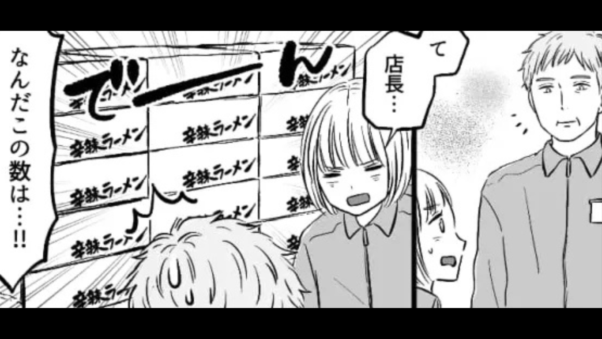 【バイト】発注個数をいつもの10倍に！？ミスをした主人公に、【まさかの救世主】が現れて...！