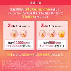 ドリーミー ピーチ/提供画像