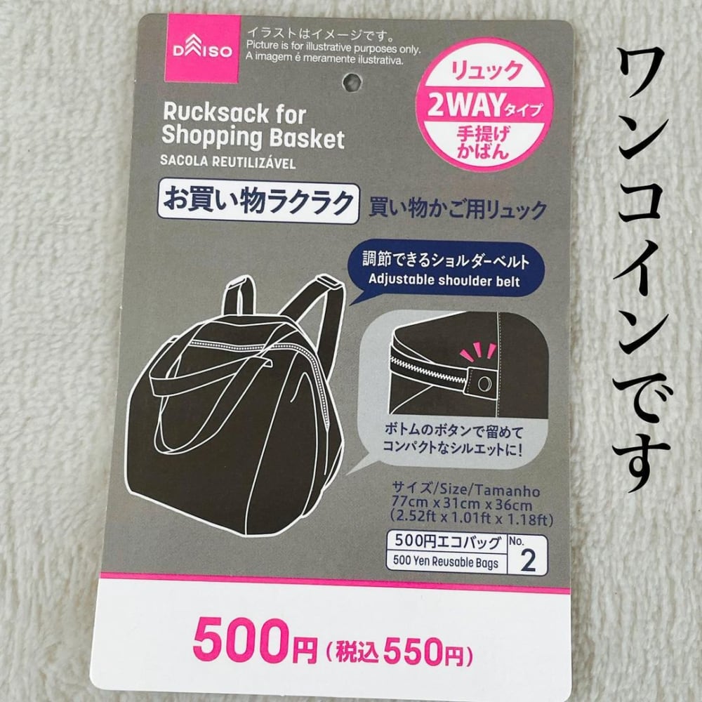 買い物かご用リュック