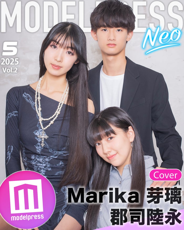 モデルプレスオリジナル企画「今月のカバーモデルNEO」表紙：Marika、芽璃、郡司陸永（C）モデルプレス