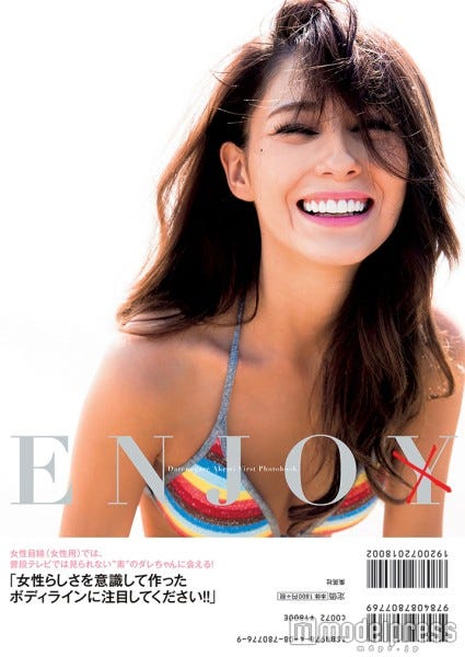 ダレノガレ明美『ENJO』(1月25日発売/集英社)撮影/樂滿直城