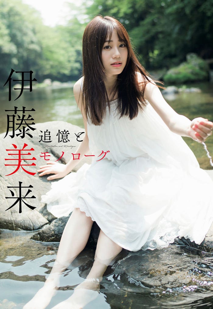 伊藤美来(C)細居幸次郎/週刊プレイボーイ