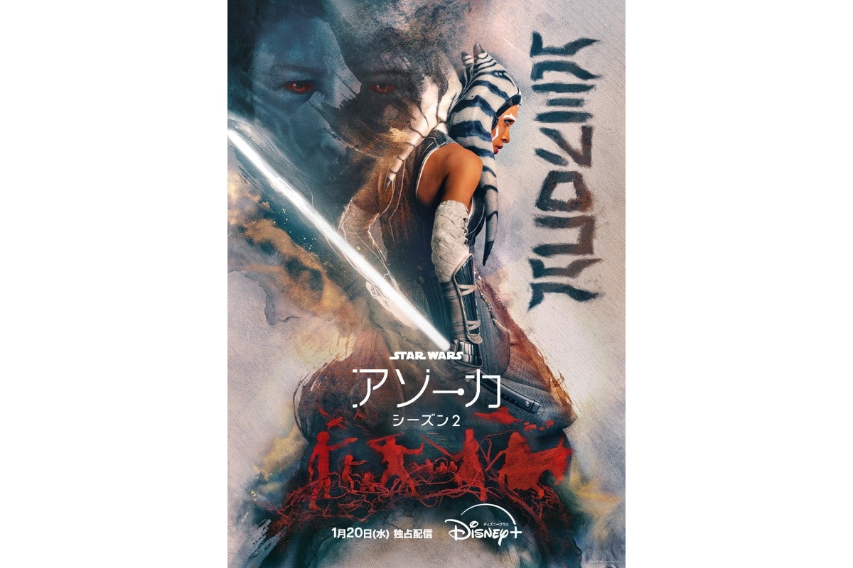 『スター・ウォーズ：アソーカ』シーズン2が来年1月にディズニープラスにて独占配信決定！