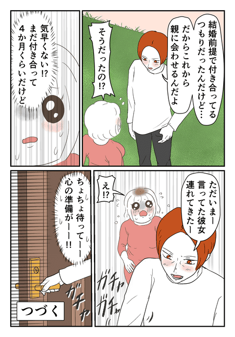 交際は順調に続き、ついには……