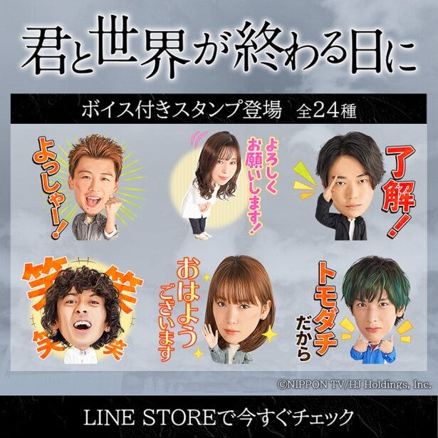 君と世界が終わる日に ポップな公式lineスタンプが登場 モデルプレス 君と世界が終わる日に ポップな公式lineスタンプが登場 モデルプレス