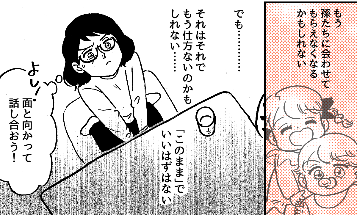 4-4お嫁さんからのLINEをやめさせたい