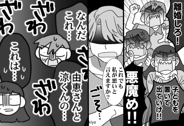 「育児放棄した悪魔め！」近所中から責められる嫁！？しかし直後⇒【ごそ…】嫁が取り出したモノで、全員が“寝返った”ワケ。