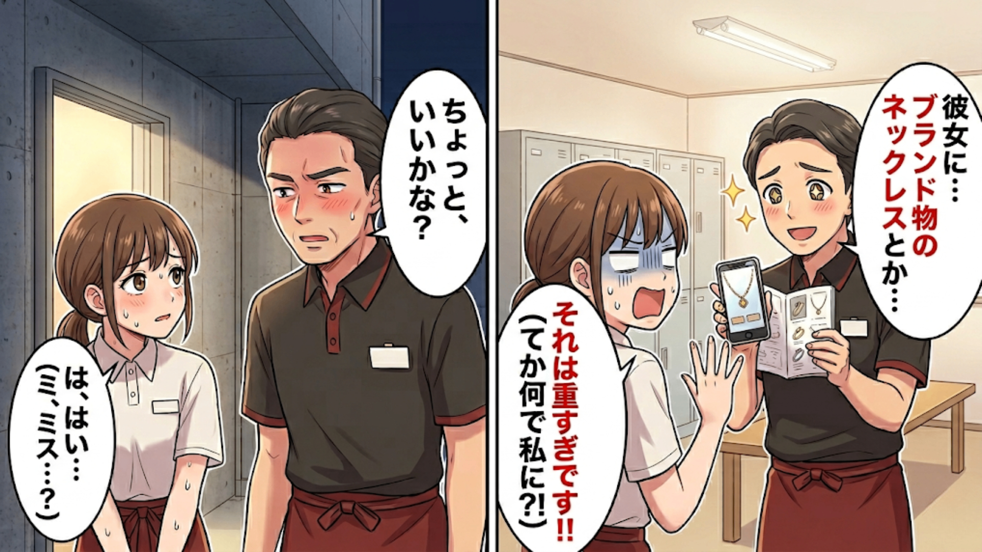 【バイト】おじさん社員からの“恋愛相談”にドン引き！？『まさかの人物』へ向けた予想外のアプローチとは…！