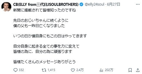 ELLY　公式Xより