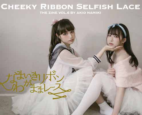 越智ゆらの&多屋来夢、ドールメイクで世界観演出<なまいきリボンわがままレース>