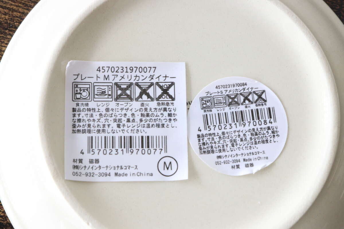 皿の裏側に貼られたプレートMとプレートSのバーコード付き商品シール 皿の裏側に貼られたプレートMとプレートSのバーコード付き商品シール
