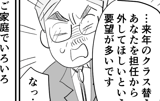＜教員辞めたら…慰謝料だ！＞「先生聞きましたよ～」広まりはじめたウワサに両親は…【第7話まんが】