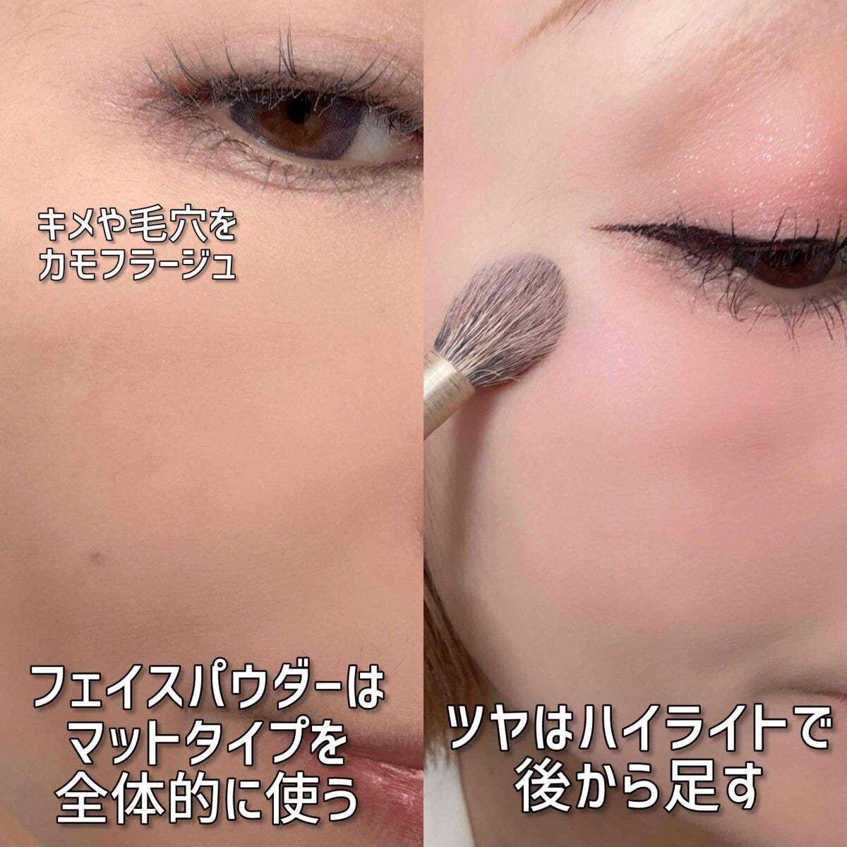 マットパウダーでカモフラージュしハイライトでツヤを足す手順