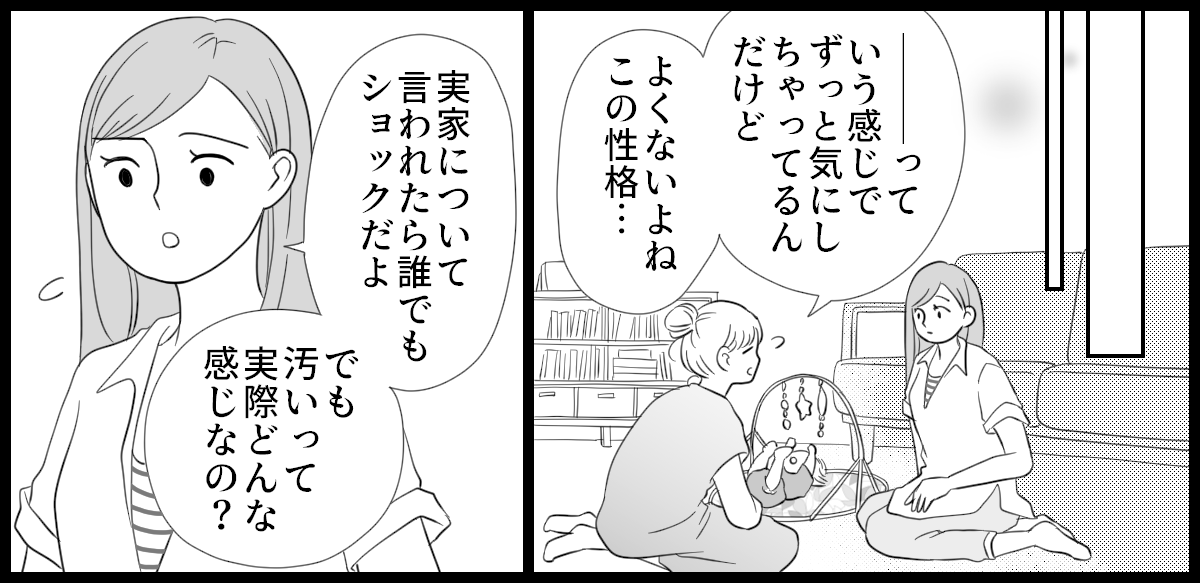 実家が汚い_2-1-3