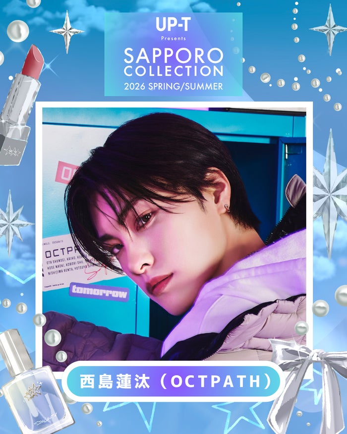 「サツコレ2026SS」OCTPATH西島蓮汰・すみぽん（高倉菫）ら追加出演者発表