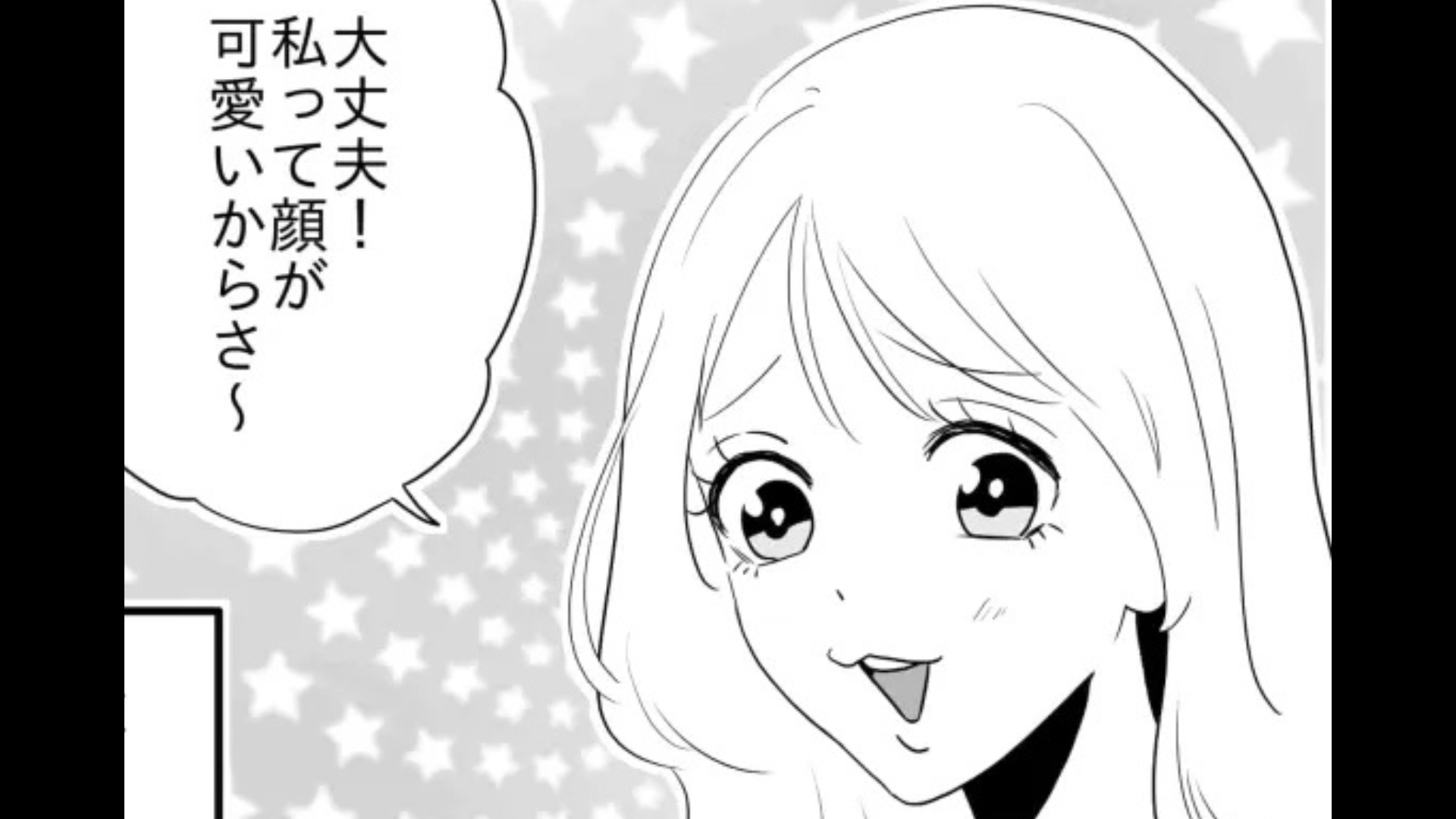 顔が可愛い上に要領もよくて羨ましい...と思いきや、そんな友だちに【まさかの事件】が...！？