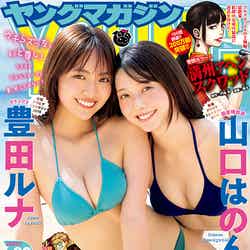 「ヤングマガジン」39号（8月28日発売）表紙：豊田ルナ、山口はのん（C）講談社