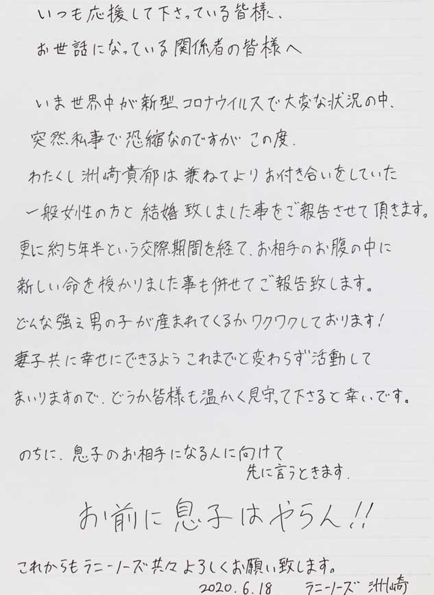 洲崎貴郁直筆コメント（画像提供：所属事務所）