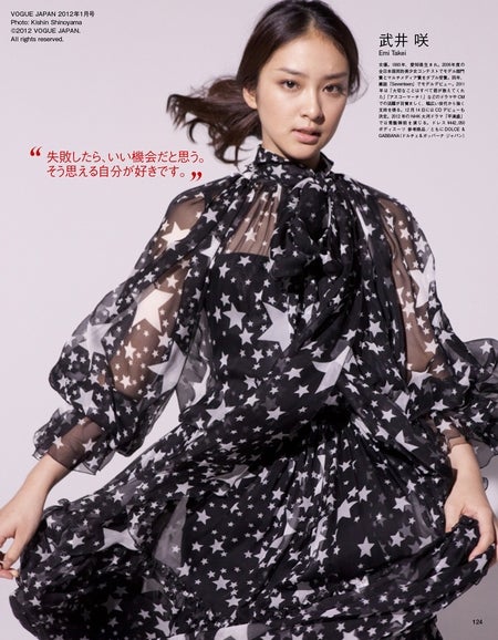 武井咲、澤穂希、”2011年の顔”に　「VOGUE JAPAN」が選出