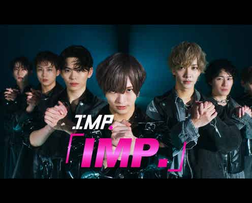 IMP.、Digital 2nd Single「IMP.」配信開始&MV解禁