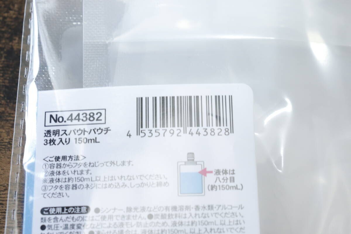 セリアの透明スパウトパウチ