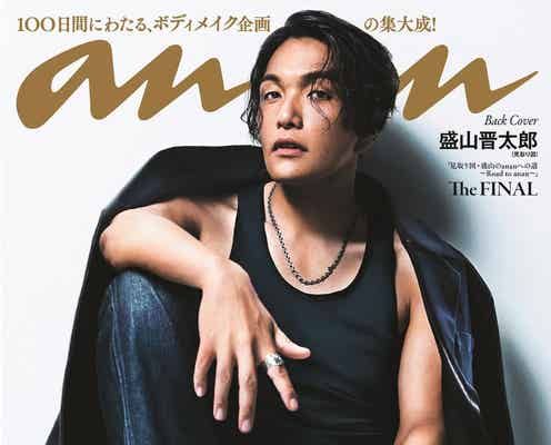 20kg減話題の見取り図・盛山晋太郎「anan」バックカバー解禁 125kg時代の“例の黒タンクトップ”イメージを一新