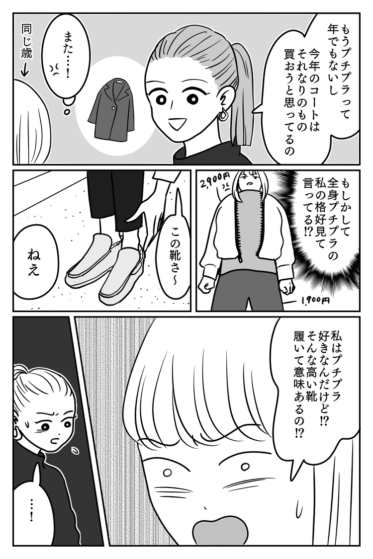 画像2 4 前編 もうプチプラって年齢でもないよね ママ友のマウンティング発言にイライラが止まらない モデルプレス 画像2 4 前編 もうプチプラって年齢でもないよね ママ友のマウンティング発言にイライラが止まらない モデルプレス