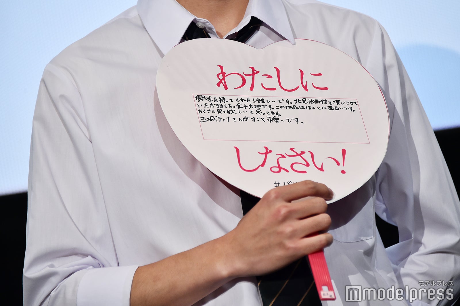 「わたしに××しなさい」という枠を無視して長々とつづってみせた金子大地（C）モデルプレス