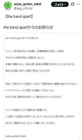 the band apartの所属レーベルXより