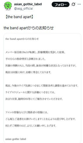 the band apartの所属レーベルXより