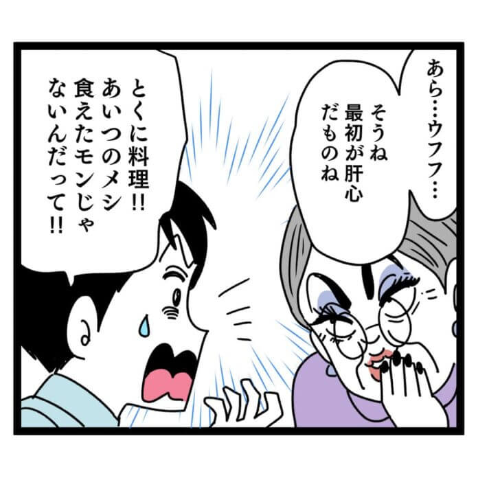 「小杉家の嫁」として!
