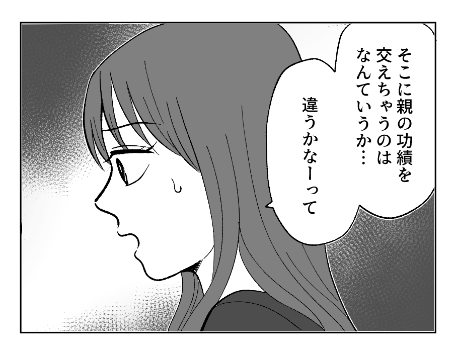 【人生逆転！私の勝ち】姉「子どもの成果は親の功績じゃないよ？」…ぐぬぬ＜第19話＞#4コマ母道場