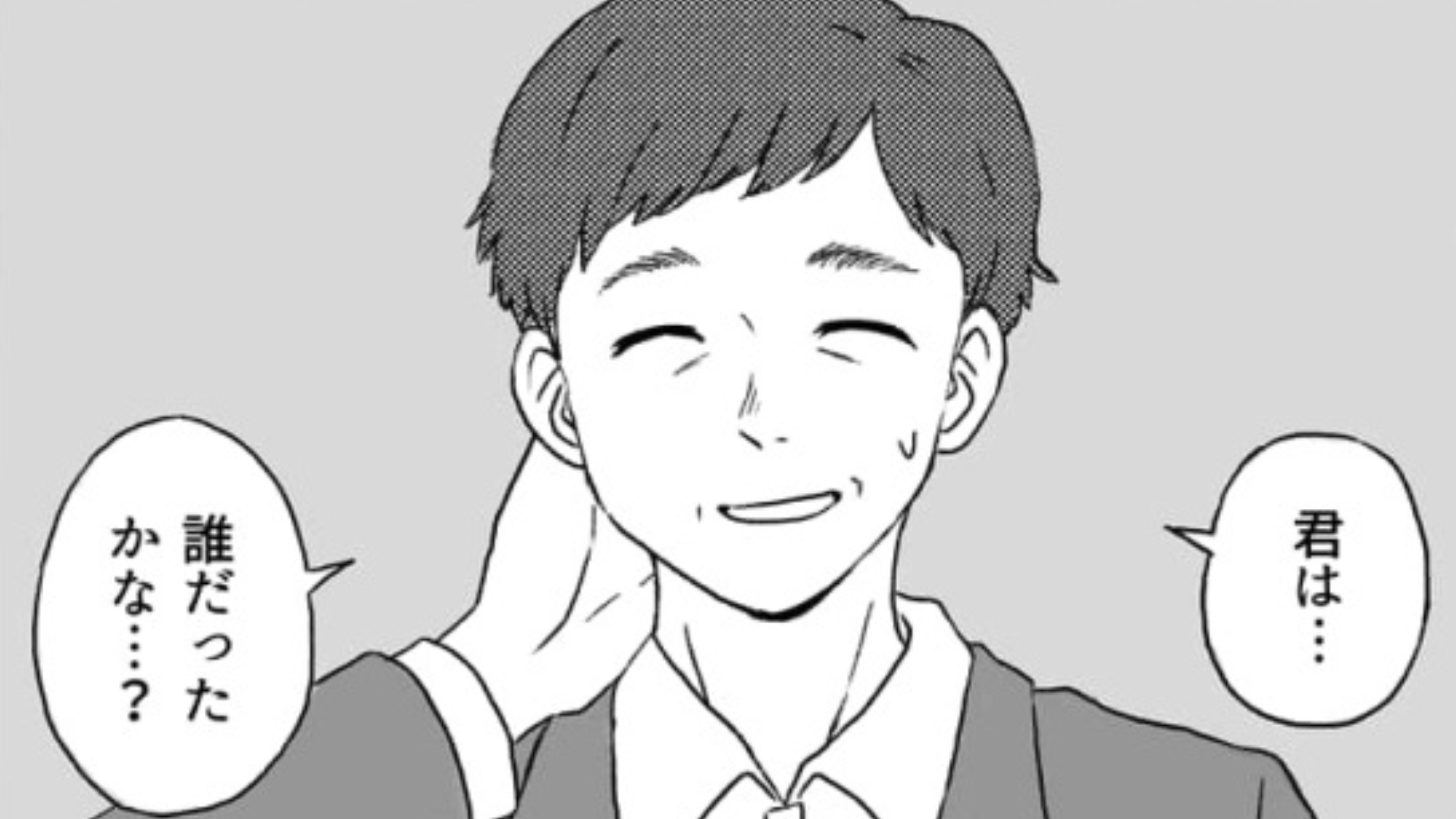 ダイエットに成功した主人公！同窓会で好きな人に【まさかの発言】をされて...！？