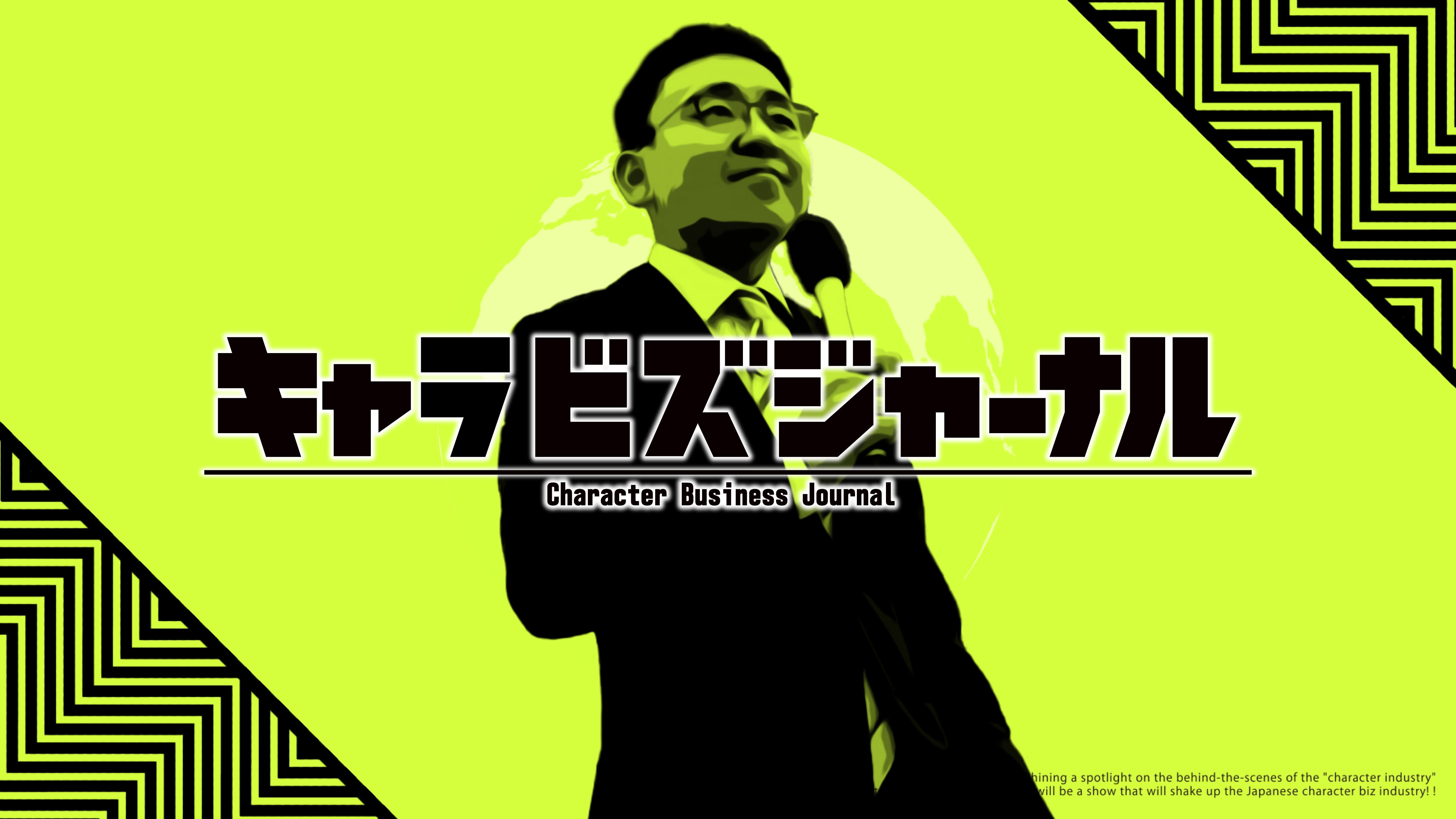 「キャラビズジャーナル」キービジュアル（C）フジテレビ