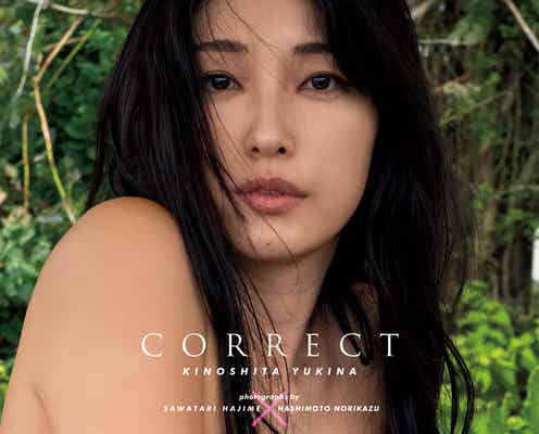 木下優樹菜、美バストあらわな“腕ブラ” 裸一貫で挑戦した写真集決定