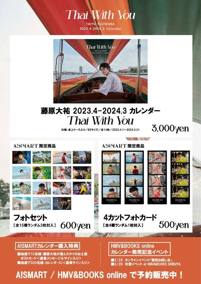 「藤原大祐 2023.4-2024.3 Calendar『Thai With You』」限定商品(提供写真)