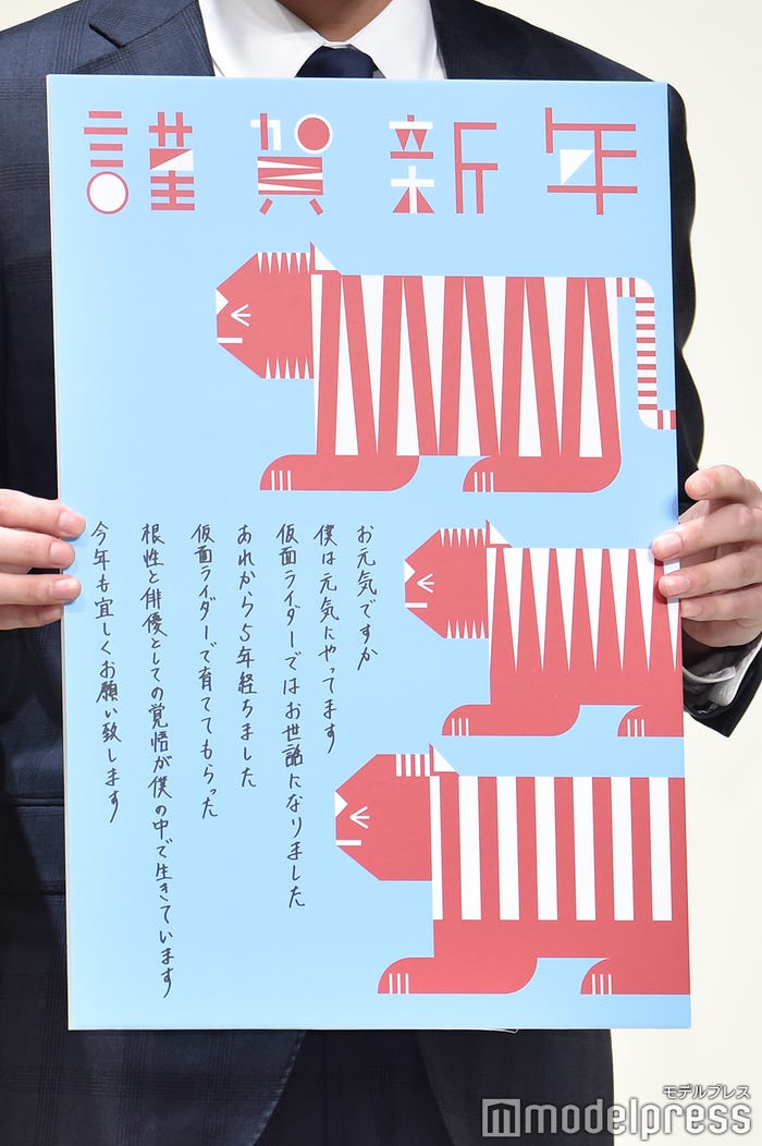 赤楚衛二「仮面ライダー」時代のスタッフに書いた年賀状(C)モデルプレス